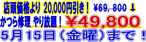����C�� �����20,000�~������49,800�~